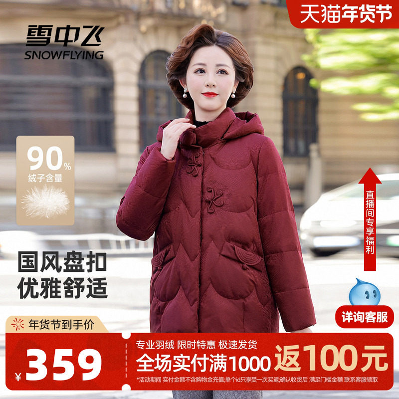 雪中飞2026春新款羽绒服女气质妈妈款暗花盘扣新中式国风保暖百搭