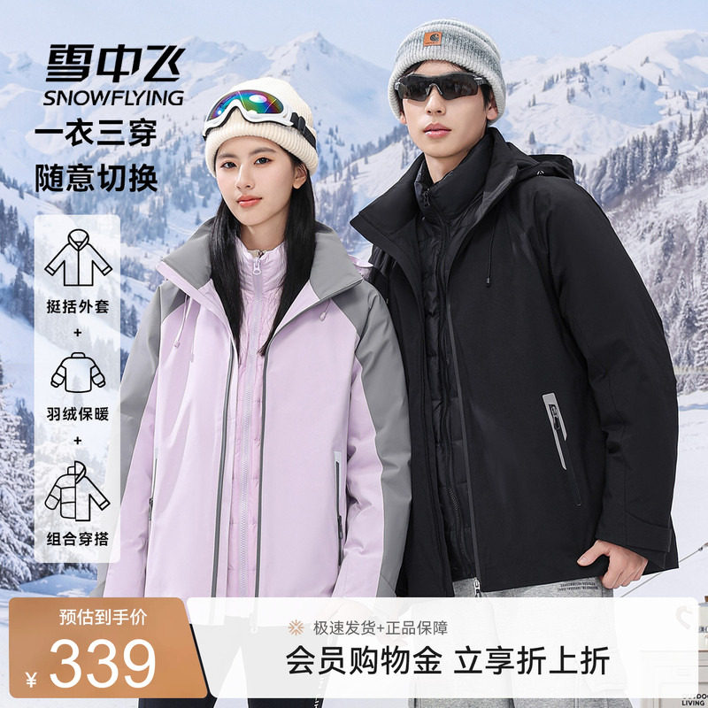 三合一短款羽绒服雪中飞可脱卸帽