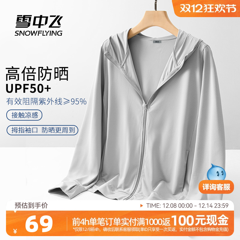雪中飞初中生冰丝凉感薄款外套