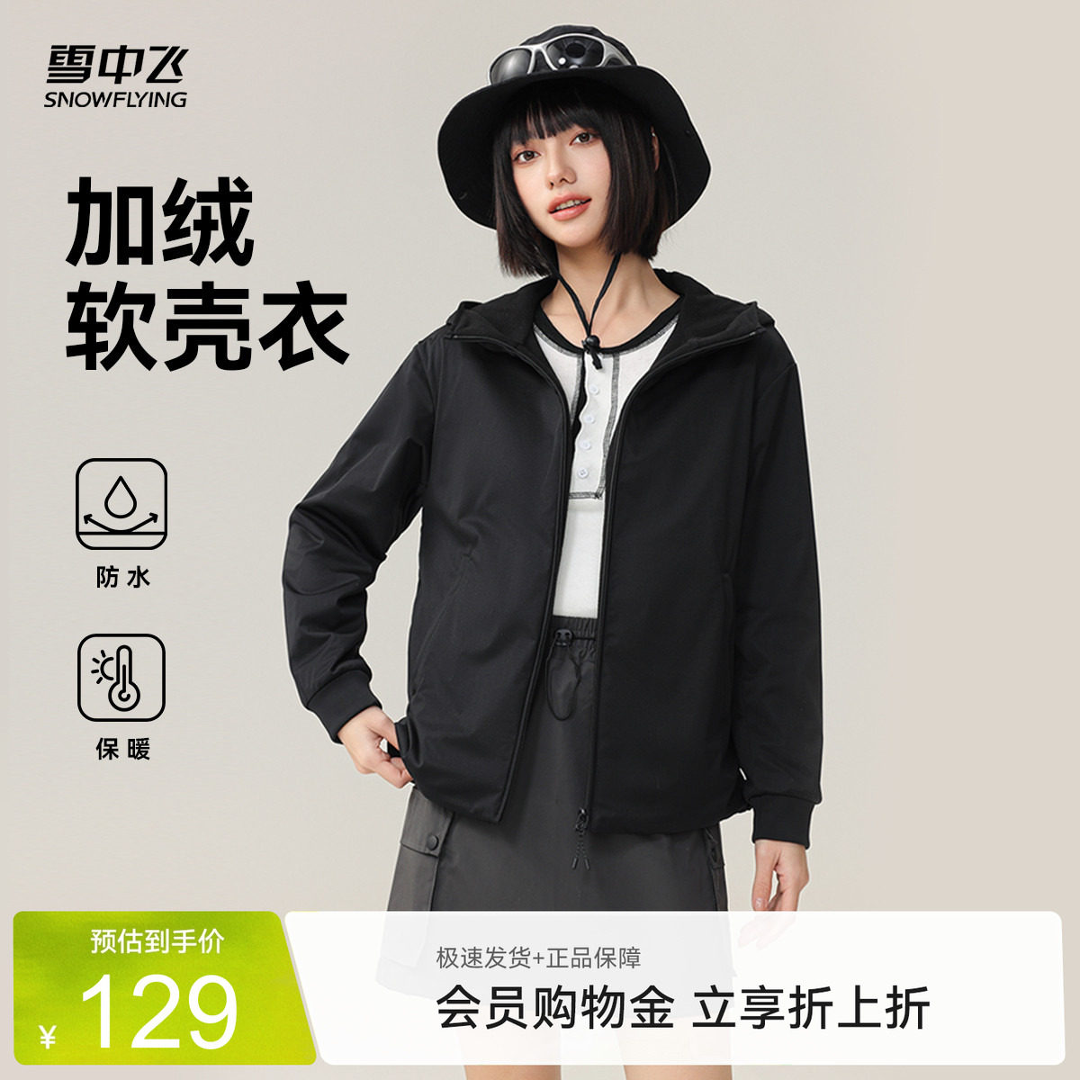 雪中飞2026春女时尚开衫冲锋短防水外套摇粒绒连帽软壳加绒卫衣