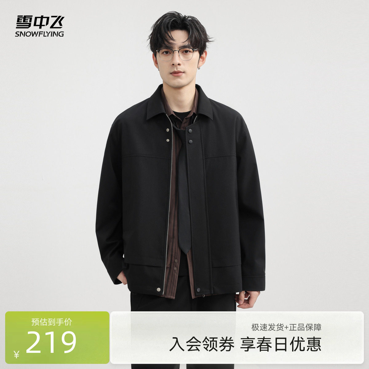 雪中飞2026春新款男士夹克时尚百搭休闲外套商务百搭翻领