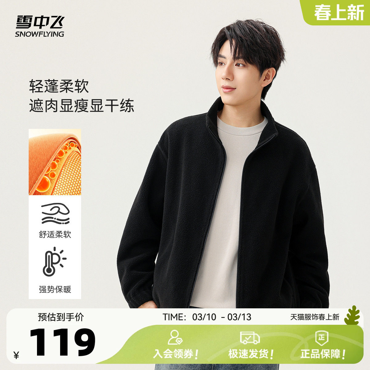 雪中飞2026春新款摇粒绒外套男款保暖户外运动时尚休闲内搭夹克