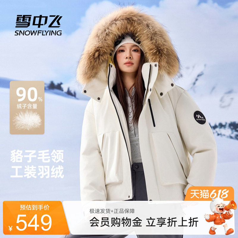 雪中飞2026夏新款羽绒服男女同款貉子毛领时尚情侣款工装外套保暖