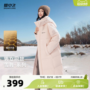 雪中飞26春爆款羽绒服中长款男女情侣外套保暖休闲户外时尚