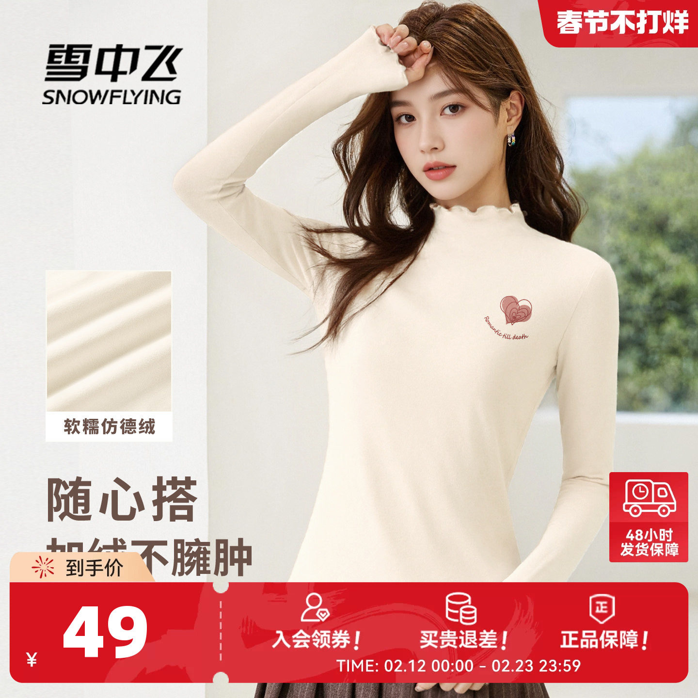 雪中飞打底衫女秋冬内搭木耳边上衣2026新款小个子保暖长袖t恤P