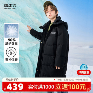雪中飞2025冬新款男女童装长款滑雪羽绒服保暖加厚高充绒户外潮流