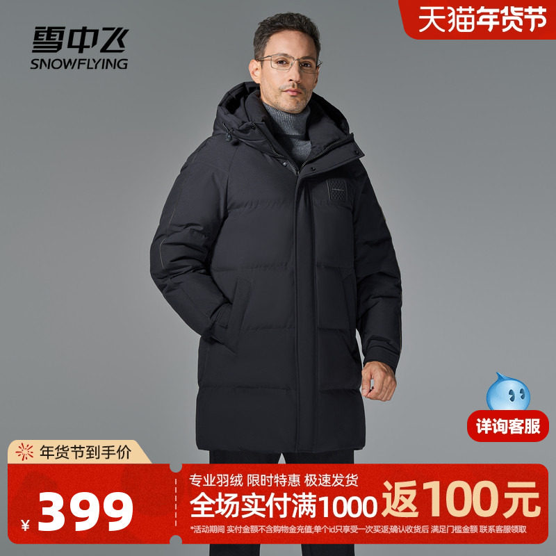 雪中飞2025热销男士中长款羽绒服加厚商务休闲保暖百搭爸爸外套