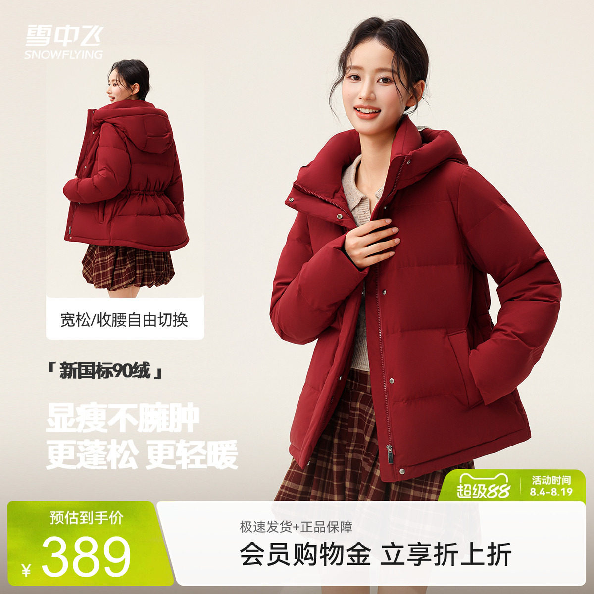 雪中飞连帽短款羽绒服