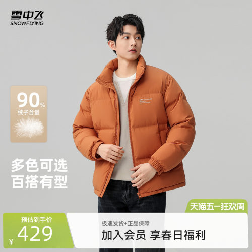 雪中飞多彩都市短款男士羽绒服