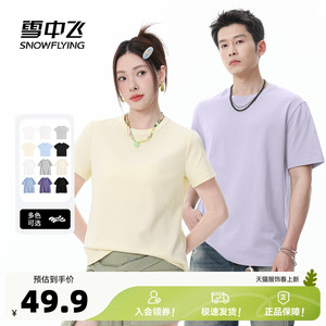 雪中飞2026春夏新款女士凉感短袖/男女纯棉宽松大码T休闲纯色PC