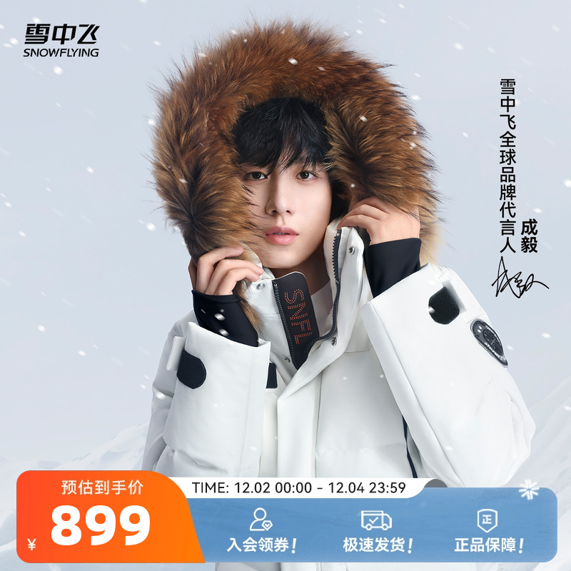【成毅同款】雪中飞冰雪系列25新男女情侣长羽绒服高端貉子毛加厚