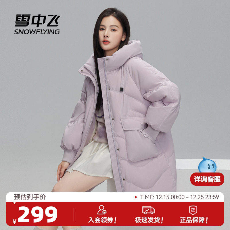 雪中飞2025秋冬新款女士中长款羽绒服插肩袖宫廷风淑女简约保暖