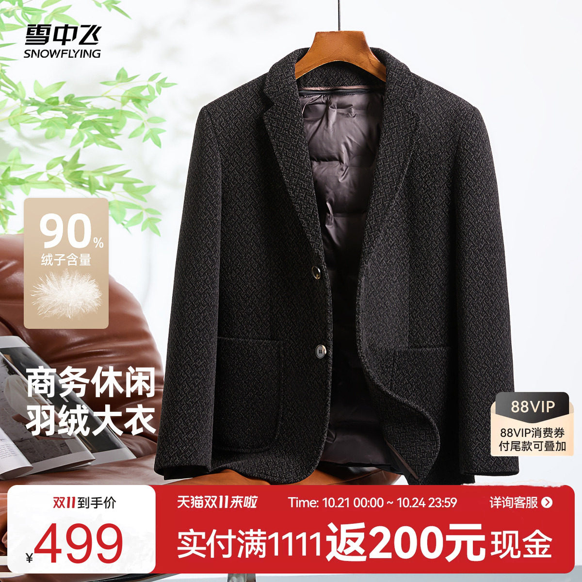 雪中飞商务休闲男士羽绒大衣
