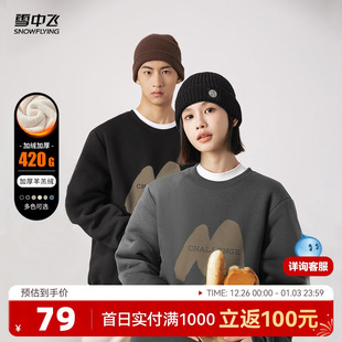 雪中飞情侣卫衣秋冬羊羔绒加绒加厚外套情侣装 会员专享特惠