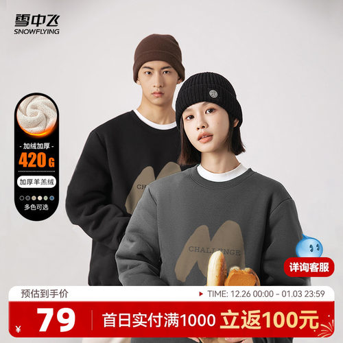 雪中飞情侣加绒休闲卫衣