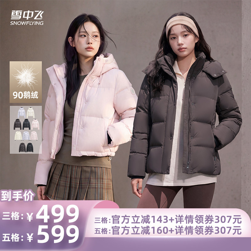 雪中飞26冬女三格鹅绒羽绒服