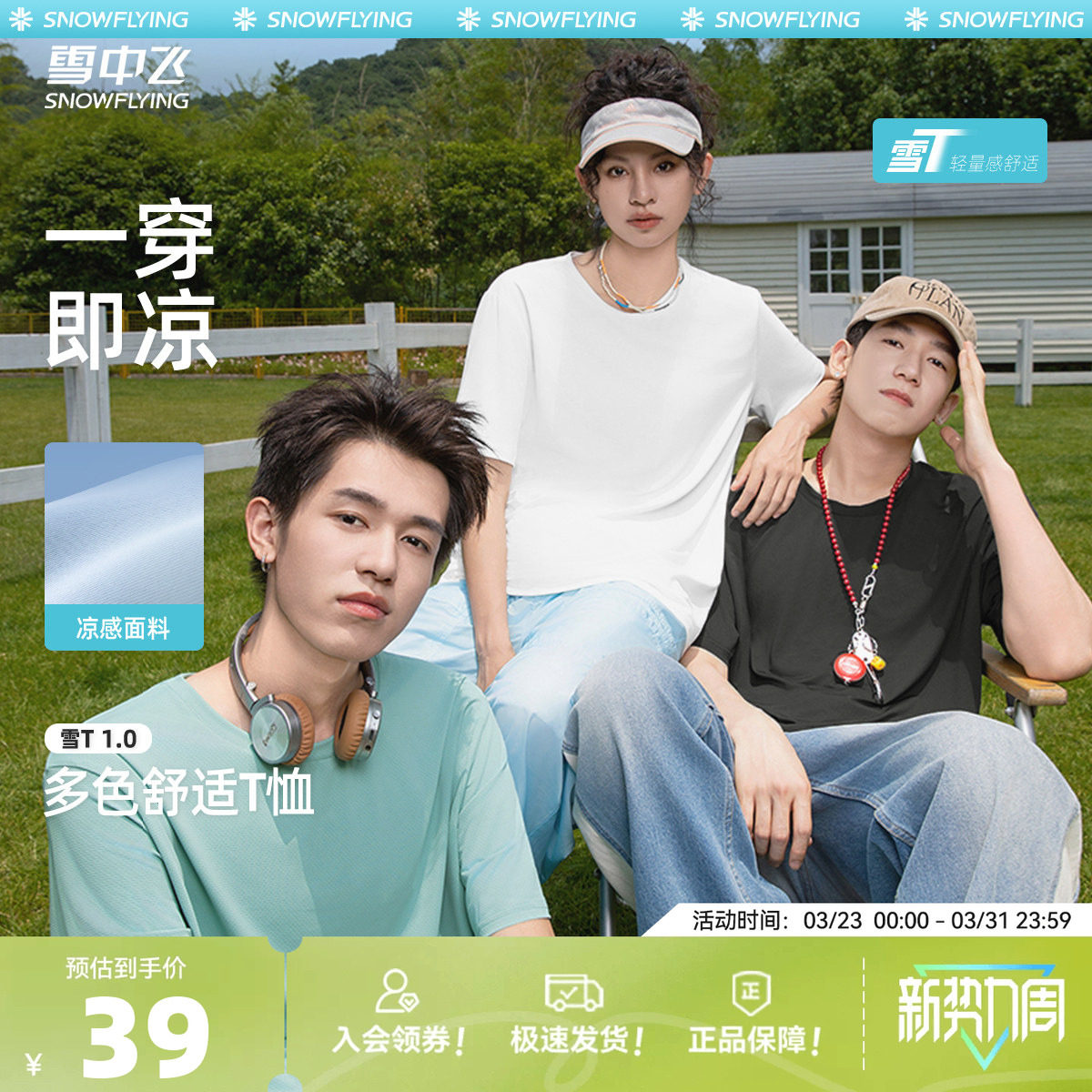 【雪T】雪中飞2026夏季新款短袖t恤男女情侣户外防晒半袖PCD