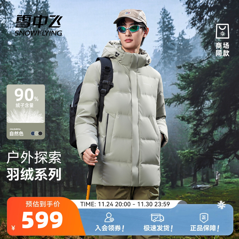 雪中飞男士户外保暖中长款羽绒服