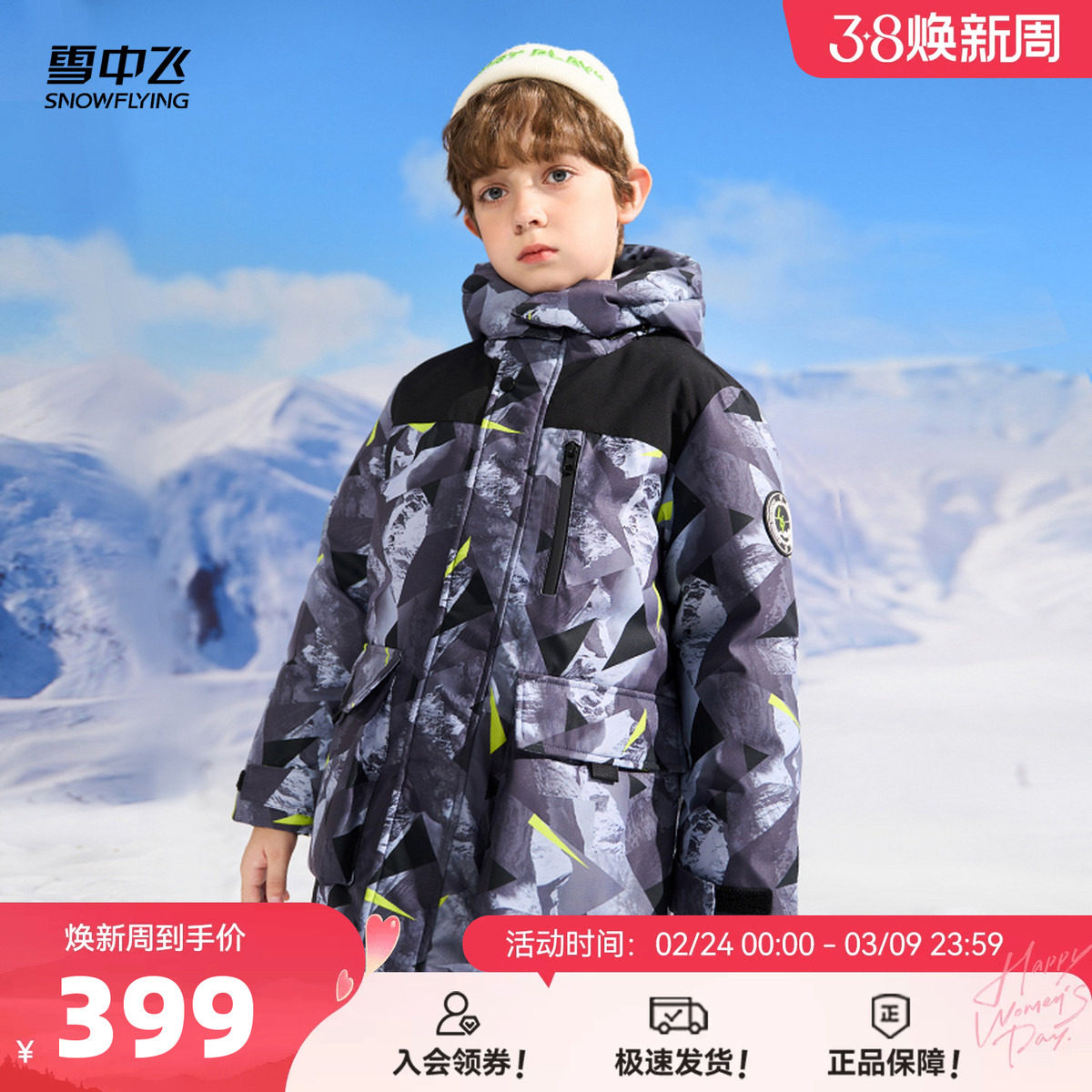 雪中飞2026春新款男女童装短款印花运动连帽羽绒服加厚保暖户外