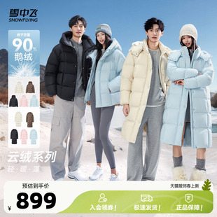 雪中飞90%绒子鹅绒云绒男女短/长款羽绒
