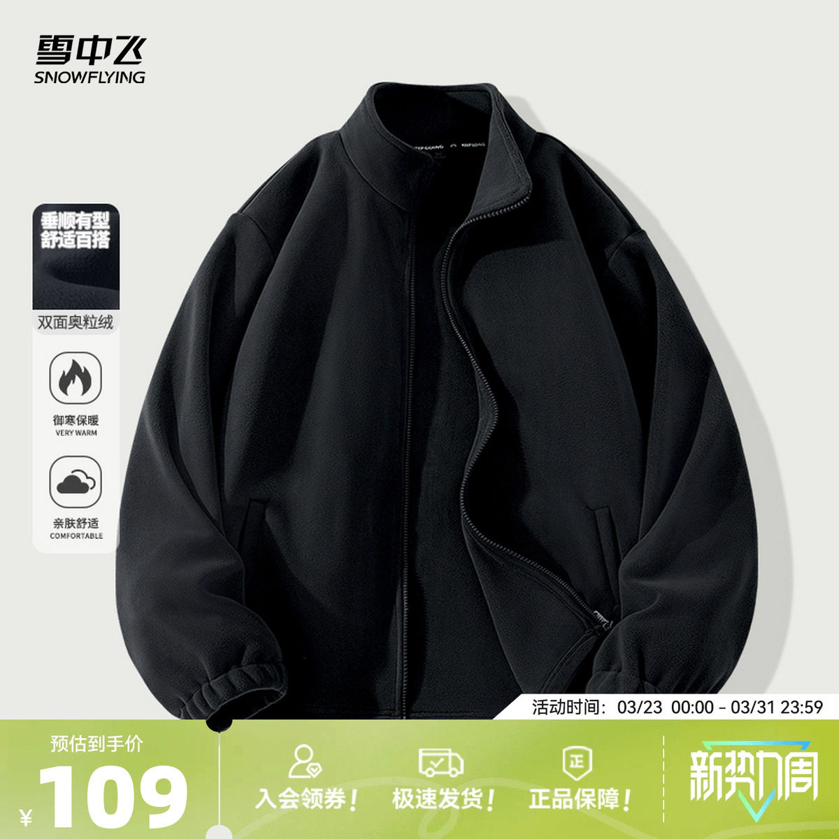 雪中飞奥粒绒外套男春装户外抓绒珊瑚绒夹克保暖开衫加厚卫衣PCD