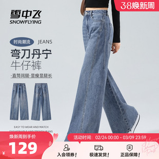 雪中飞弯刀牛仔裤女2026新款春季阔腿裤小个子垂感香蕉镰刀裤子PC