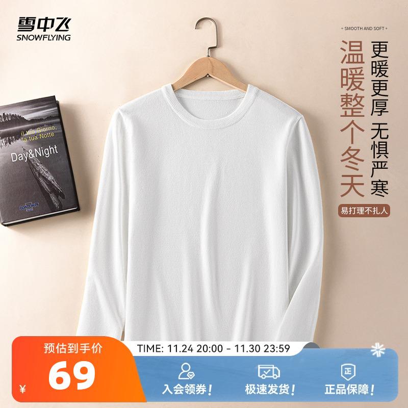 雪中飞毛衣纯色圆领百搭
