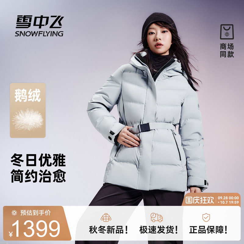 雪中飞商场同款2025冬新款鹅绒女士收腰活力休闲羽绒服旅游
