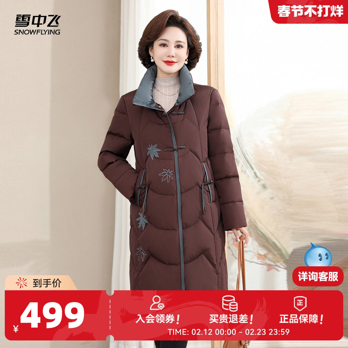 雪中飞2026春新款女士妈妈款中长款立领羽绒服枫叶设计加厚洋气