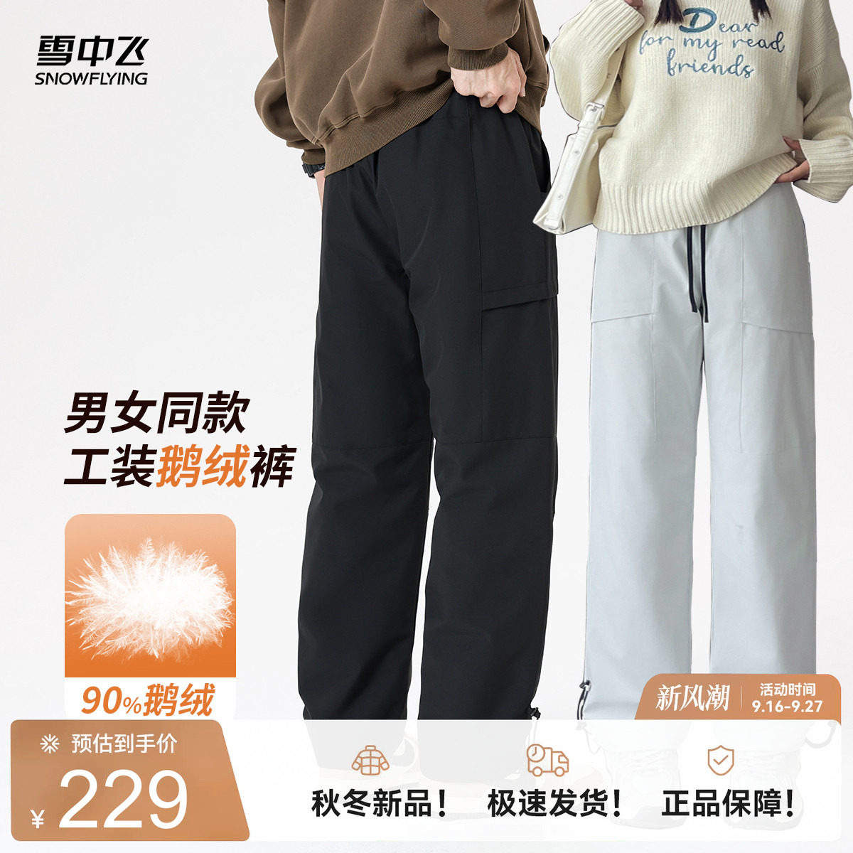 雪中飞情侣款鹅绒羽绒裤防泼水