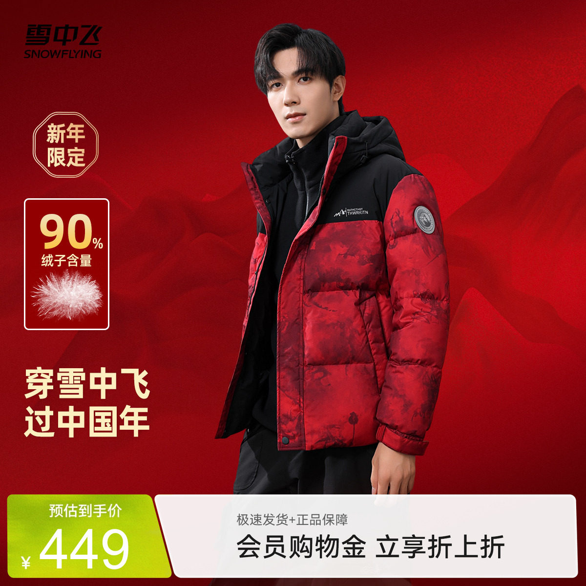 雪中飞2026夏新款男士短款新年红羽绒服拼接面包服时尚加厚中国红