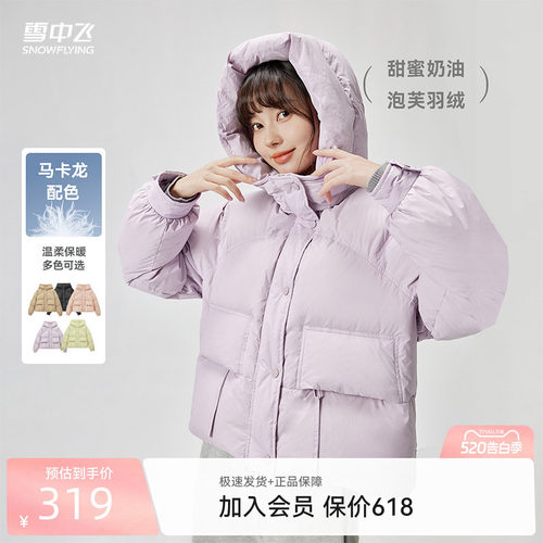 羽绒服短款外套雪中飞可爱连帽