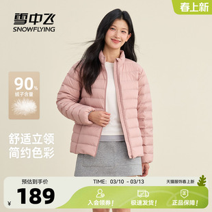雪中飞2026春新款立领排骨羽绒服女款舒适轻便通勤百搭外套