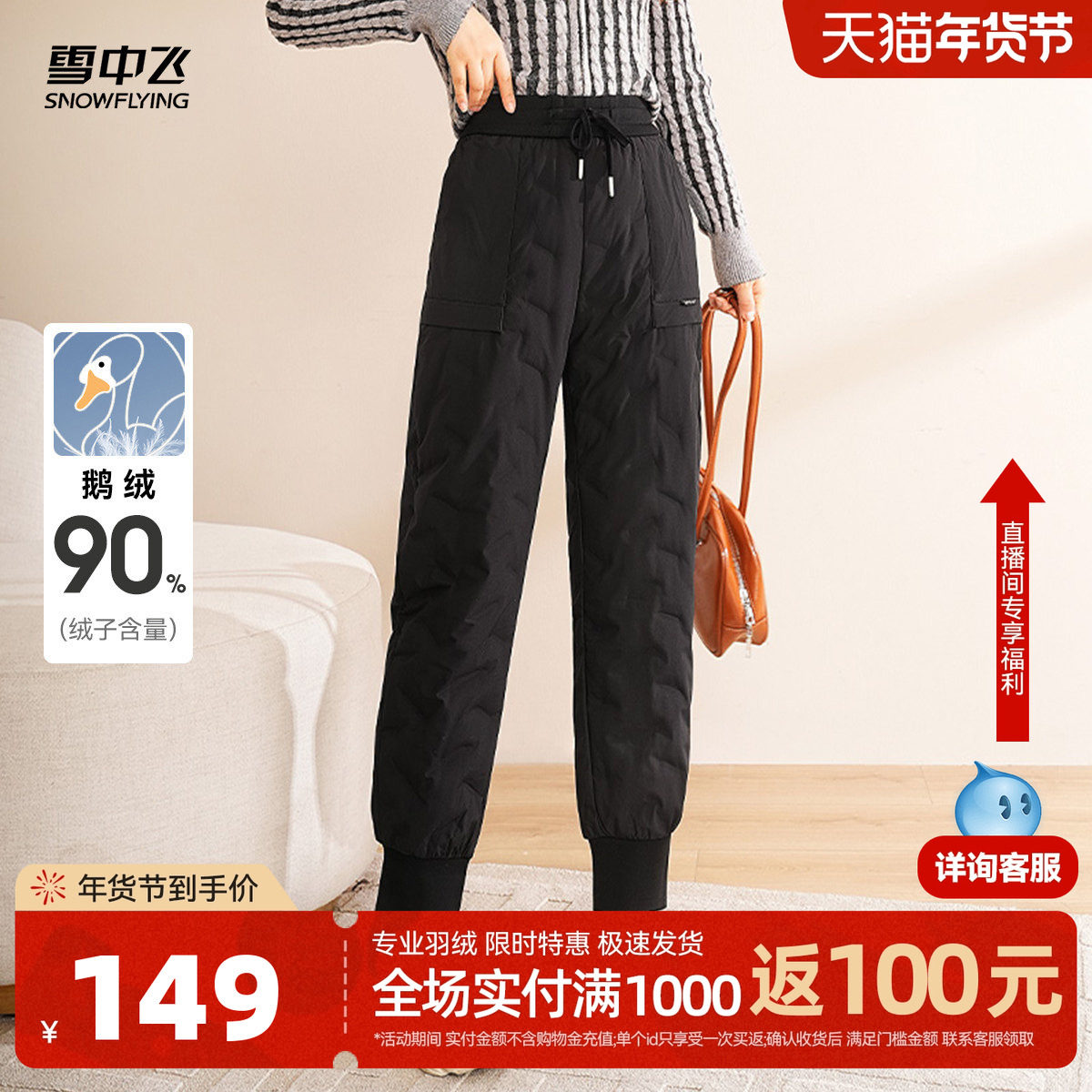 雪中飞2025秋冬新款女士鹅绒羽绒裤高腰束脚抽绳时尚保暖抗寒加厚,女装/女士精品,棉裤/羽绒裤,淘宝优惠券,粉丝福利购,淘宝优惠卷