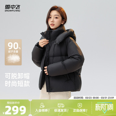雪中飞2026春新款短款羽绒服女小个子款泡芙通勤时尚简约面包服