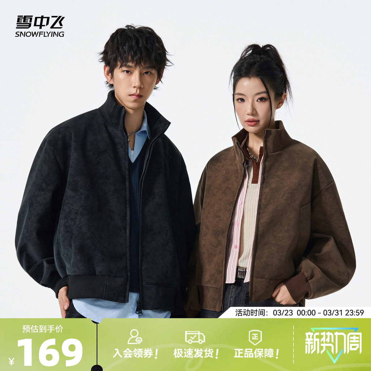 雪中飞2026春装款绒感情侣款休闲夹克外套男女同款机车风时尚百搭