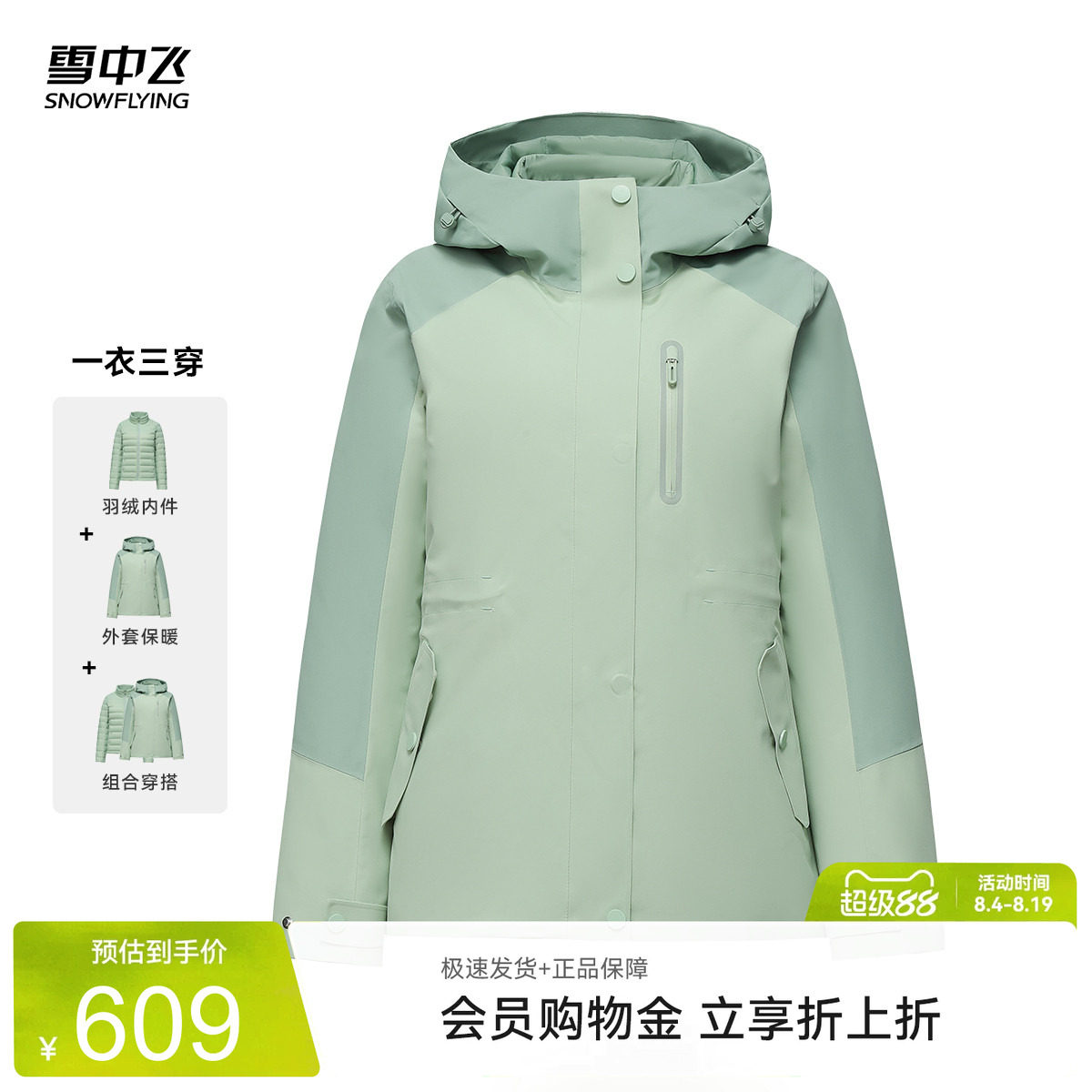 雪中飞三合一户外冲锋衣羽绒服