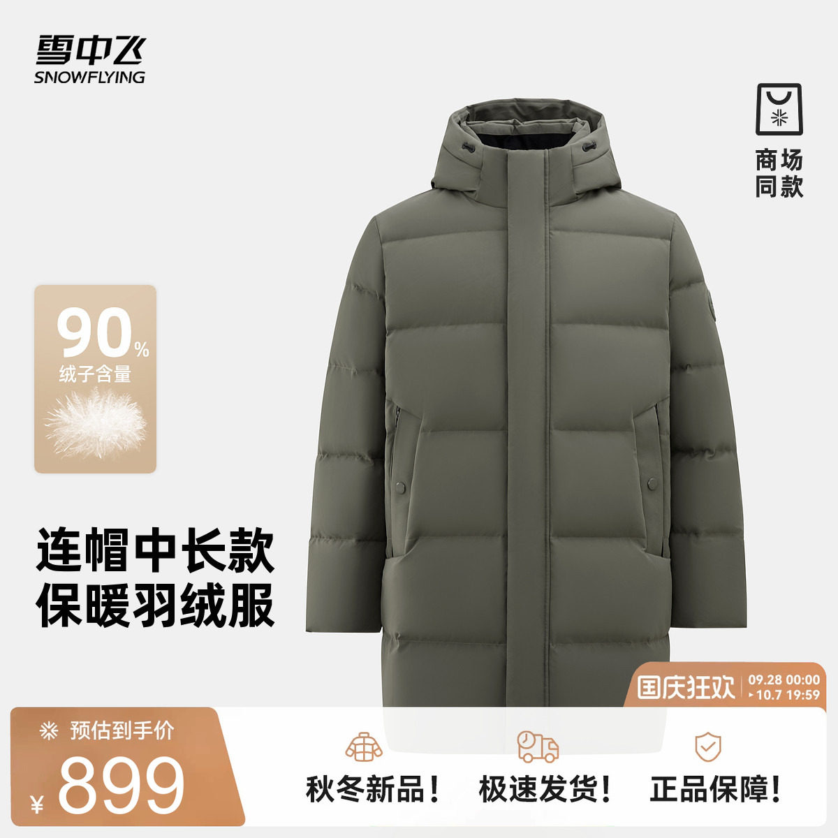 雪中飞轻商务男士中长款羽绒