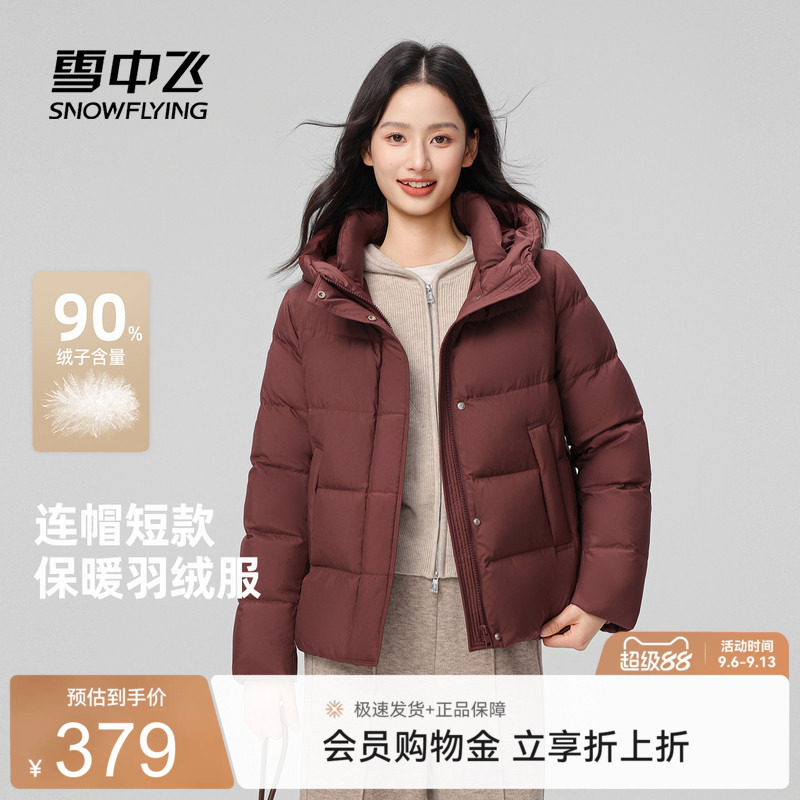 雪中飞女款休闲百搭短款羽绒服