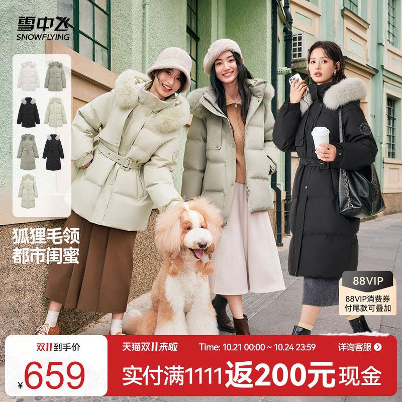 雪中飞85%绒鸭绒狐狸毛领女短/长羽绒服