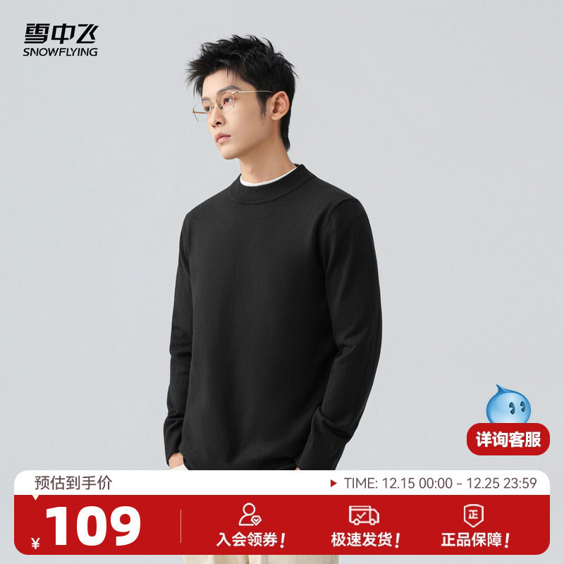 雪中飞2026春季新款男士毛衫时尚纯色羊毛衫打底衫休闲纯色内搭