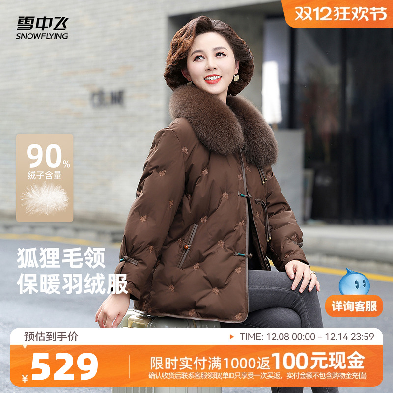 雪中飞中式优雅狐狸毛领女羽绒服