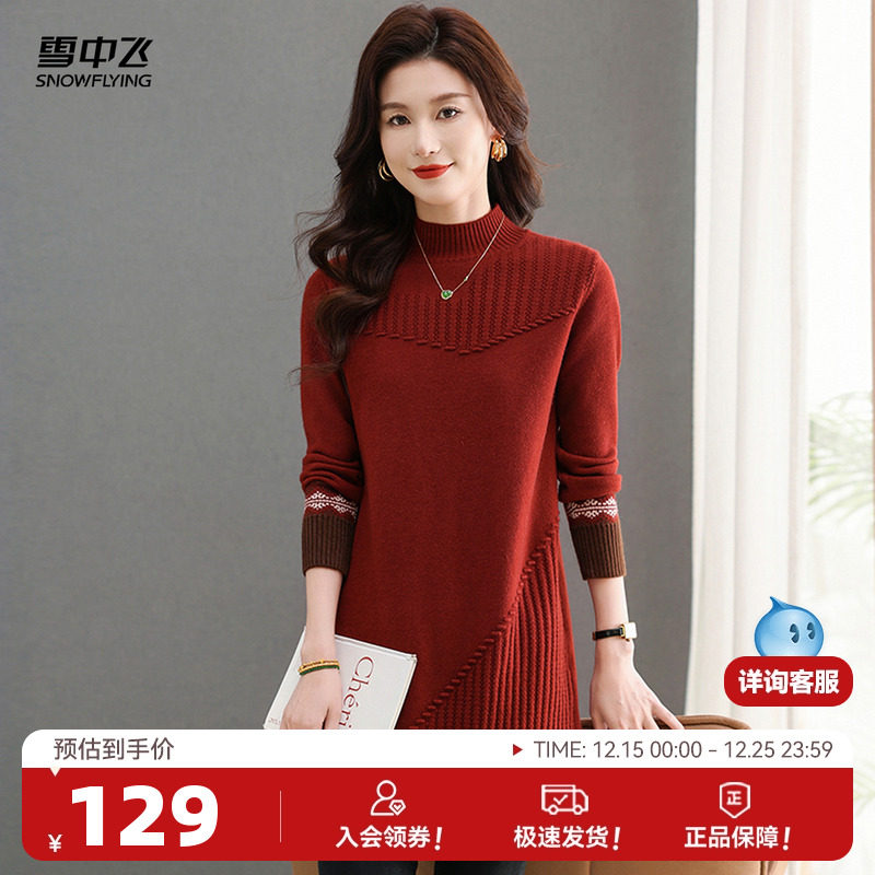 雪中飞25秋新款女士中长款厚毛衣针织打底上衣保暖舒适连衣裙W