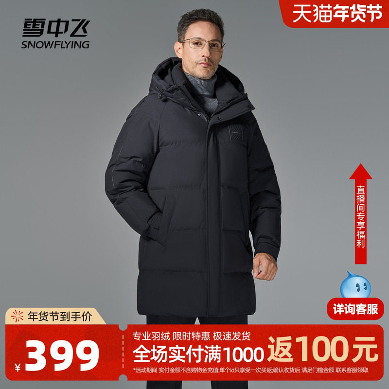 雪中飞2025热销男士中长款羽绒服加厚商务休闲保暖百搭爸爸外套