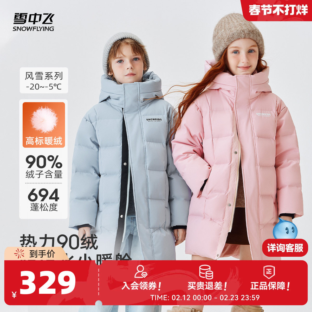 雪中飞2026春新款儿童羽绒服时尚户外男女童中长款连帽简约多彩