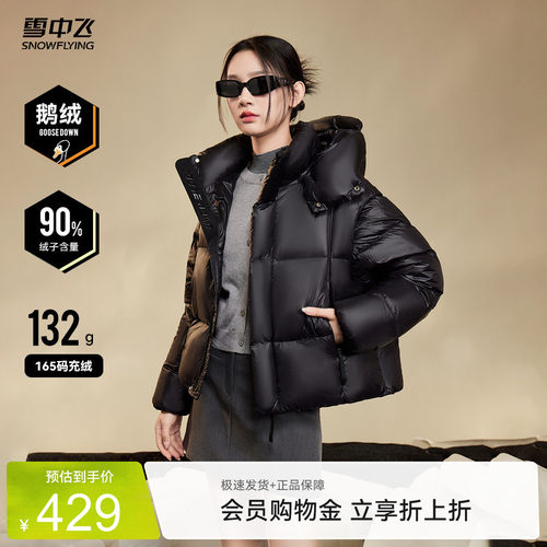 雪中飞黑曜石3.0一衣四穿羽绒服