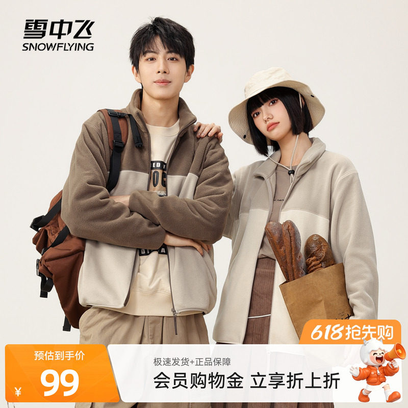雪中飞2026春秋新款男女中性情侣立领摇粒绒拼接外套舒适休闲日系