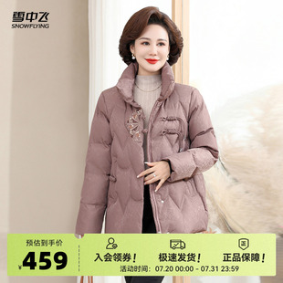 保暖花纹时尚 雪中飞2025秋新款 立领羽绒服新中式 短款 女士妈妈款