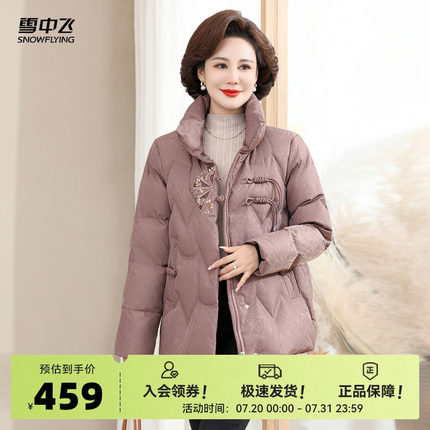 雪中飞2025秋新款女士妈妈款短款立领羽绒服新中式保暖花纹时尚