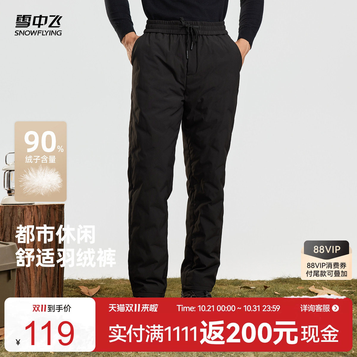 雪中飞2026冬新款男士外穿户外运动保暖羽绒裤直筒宽松舒适